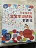 雷朗会说话的早教有声书儿童学说话点读书发声书玩具男女孩生日礼物 实拍图