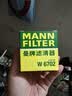 曼牌滤清器（MANNFILTER）机油滤清器机油滤芯W67/1/W6702天籁奇骏逍客轩逸骐达骊威颐达 实拍图