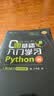 零基础入门学习Python（第2版） 小甲鱼 微课视频持续更新  实拍图