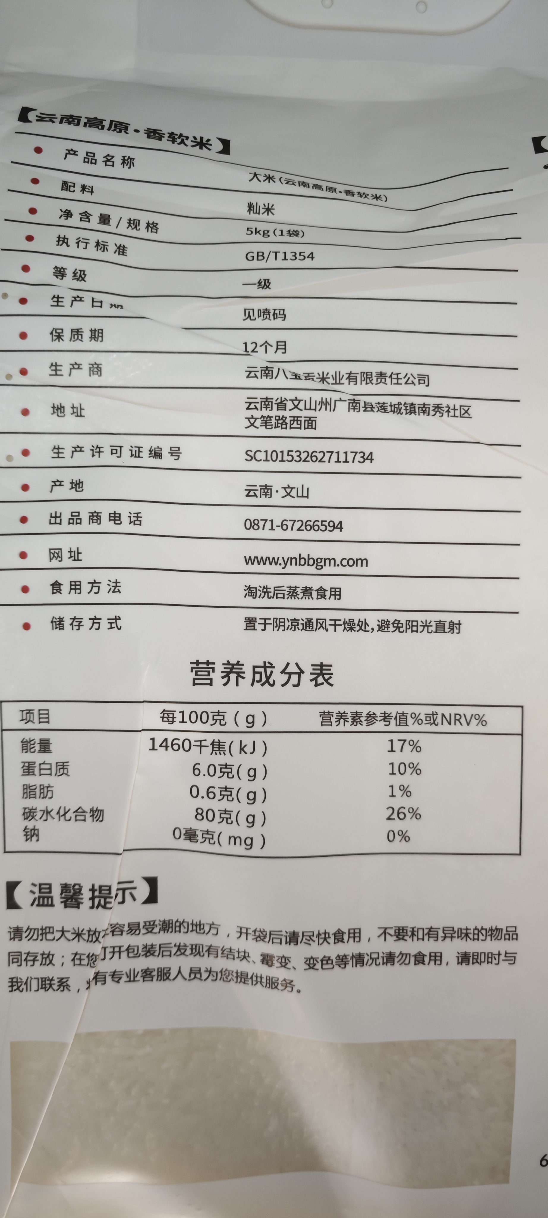 八宝贡新米贡米一季稻米云南高原香软米5kg真空包装10斤大米 实拍图