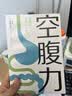 【包邮】空腹力 诺贝尔奖得主研究成果！科学空腹，让身体脱胎换骨！养生保健 远离疾病 科学抗老 诺贝尔奖得主研究成果 阅读狂欢节 空腹力 实拍图