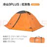 牧高笛帐篷 户外露营带雪裙三人四季帐篷冷山3PLUS NXZQU61018 红灰色 实拍图