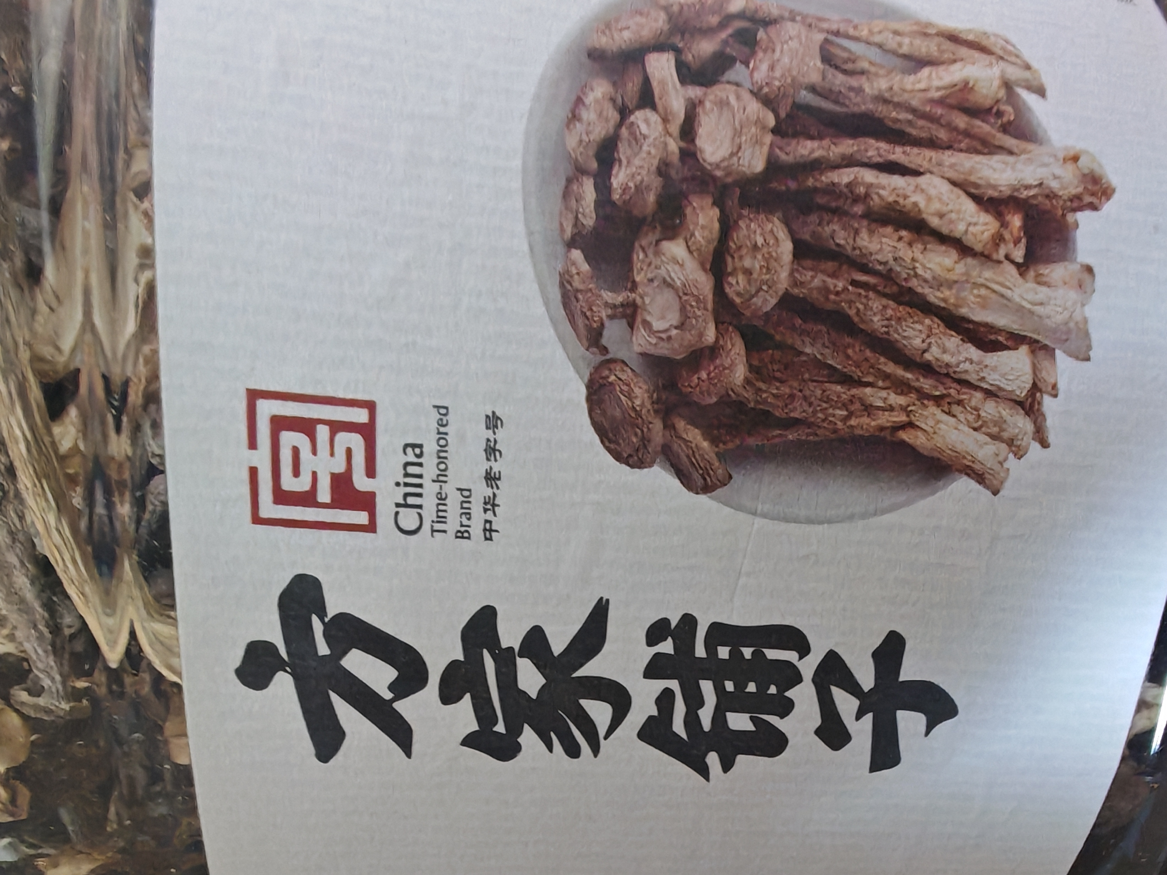 方家铺子中华老字号 鹿茸菇350g 鹿茸菌菇 炒菜煲汤火锅食材 实拍图