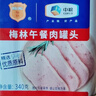 梅林午餐肉罐头340g*3火腿火锅方便面搭档家庭应急储备即食品物资 实拍图