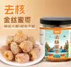鲜窝窝 蜜枣420g*2 即食煲汤煮粥包粽子八宝饭金丝蜜枣罐装休闲零食 实拍图