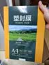豪艺（HOOYE）A4 125mic文件照片标书高清透明塑封膜加厚过塑膜 100张/包 实拍图