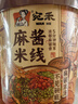 宛禾麻酱米线 桶装免煮方便泡面米线速食懒人夜宵粉丝米粉126g*4桶 实拍图