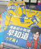 漫画版 孩子读得懂的三十六计故事 中华经典名著--小麒麟童书 寒暑假作业 一升二暑假衔接 小升初暑假衔接 小学生国学推荐 精装大开本  实拍图
