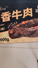三只松鼠蜀香牛肉麻辣味400g礼盒装四川零食夜宵解馋牛肉干肉脯端午送礼 实拍图