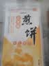 泰山永大山东特产杂粮煎饼280g*3袋小米口味粗粮煎饼即食早餐手工煎饼果子 实拍图
