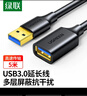 绿联USB3.0延长线 公对母数据连接线 电视电脑主机硬盘U盘鼠标键盘打印机扩展线充电转接线5米90722 实拍图