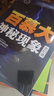 北纬30度神秘现象全纪录 百慕大三角神秘现象全纪录世界未解之谜小学生青少年科普百科全书知识探索发现 科普读物书黑洞水怪书籍 【3册】百慕大+北纬30度+水怪 实拍图