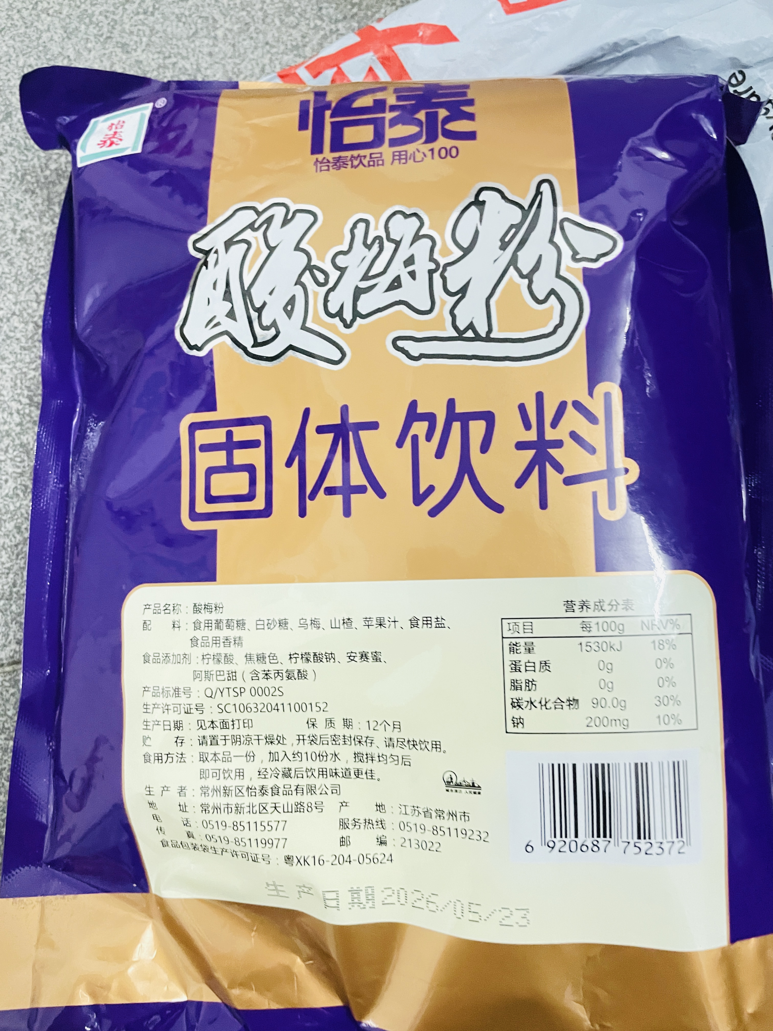 怡泰酸梅粉1000g酸梅汤酸梅汁原料火锅伴侣冷水速溶果珍固体饮料 实拍图