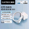 CUKTECH酷态科充电宝20000毫安40W自带线CP24电能块+CP3电能充40W苹果17/16/15充电器氮化镓快充套装 实拍图
