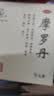 华山牌【3盒装】摩罗丹大蜜丸9g*9丸 实拍图