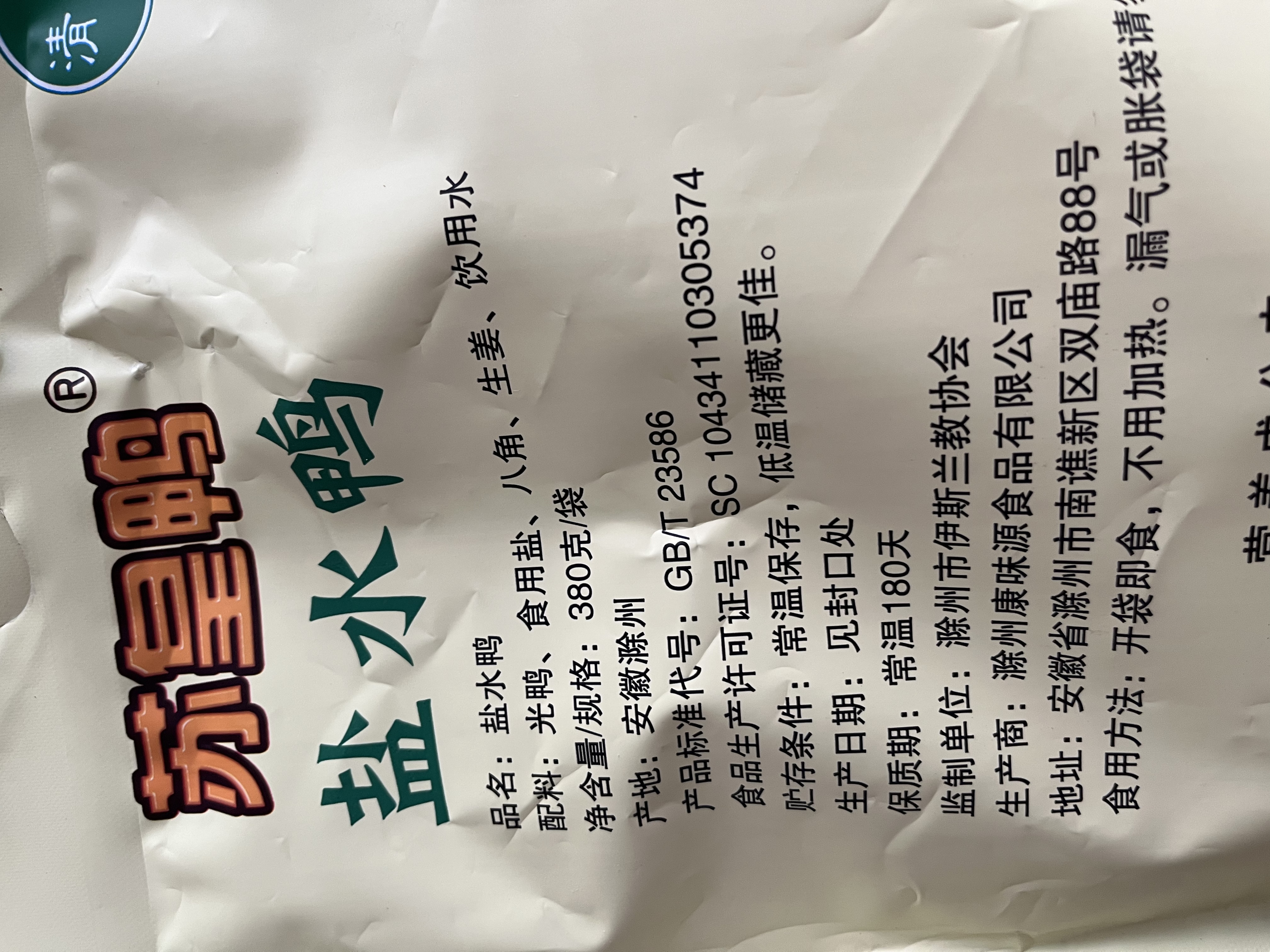 苏皇鸭南京特产盐水鸭380熟食腊味早餐下酒菜肉类零食品即速食送礼 实拍图