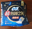 苏菲超熟睡柔棉感夜用卫生巾290mm10片量多防漏姨妈巾自营官方旗舰 实拍图