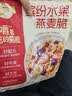 西麦缤纷水果燕麦片冷泡630g营养早餐谷物代餐酥脆零食独立装 实拍图
