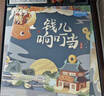 Yaofish鳐鳐鱼桌游儿童玩具小学生男女孩生日儿童礼物礼盒钱儿响叮当 实拍图