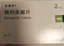 【原研药】5盒装 亚莫利 格列美脲片 2mg*60片/盒 实拍图