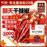 川珍干辣椒200g【配料干净】四川朝天红辣椒火锅干锅底料卤料香辛调料 实拍图