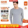 宜而爽【一等品100%纯棉】秋衣男保暖上衣全棉抗静电内衣棉毛衫秋冬 实拍图