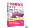 【全2册】青春期女孩枕边书+趣味漫画青春期女孩成长手册 养育女孩书籍青春期性教育女孩青春期教育书自我保护正面管教家庭教育解惑生理问题心理问题学习问题父母必读书籍   实拍图