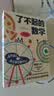 《了不起的数学》（共10册）小学生、小升初数学思维启蒙必备，紧扣新课标 实拍图