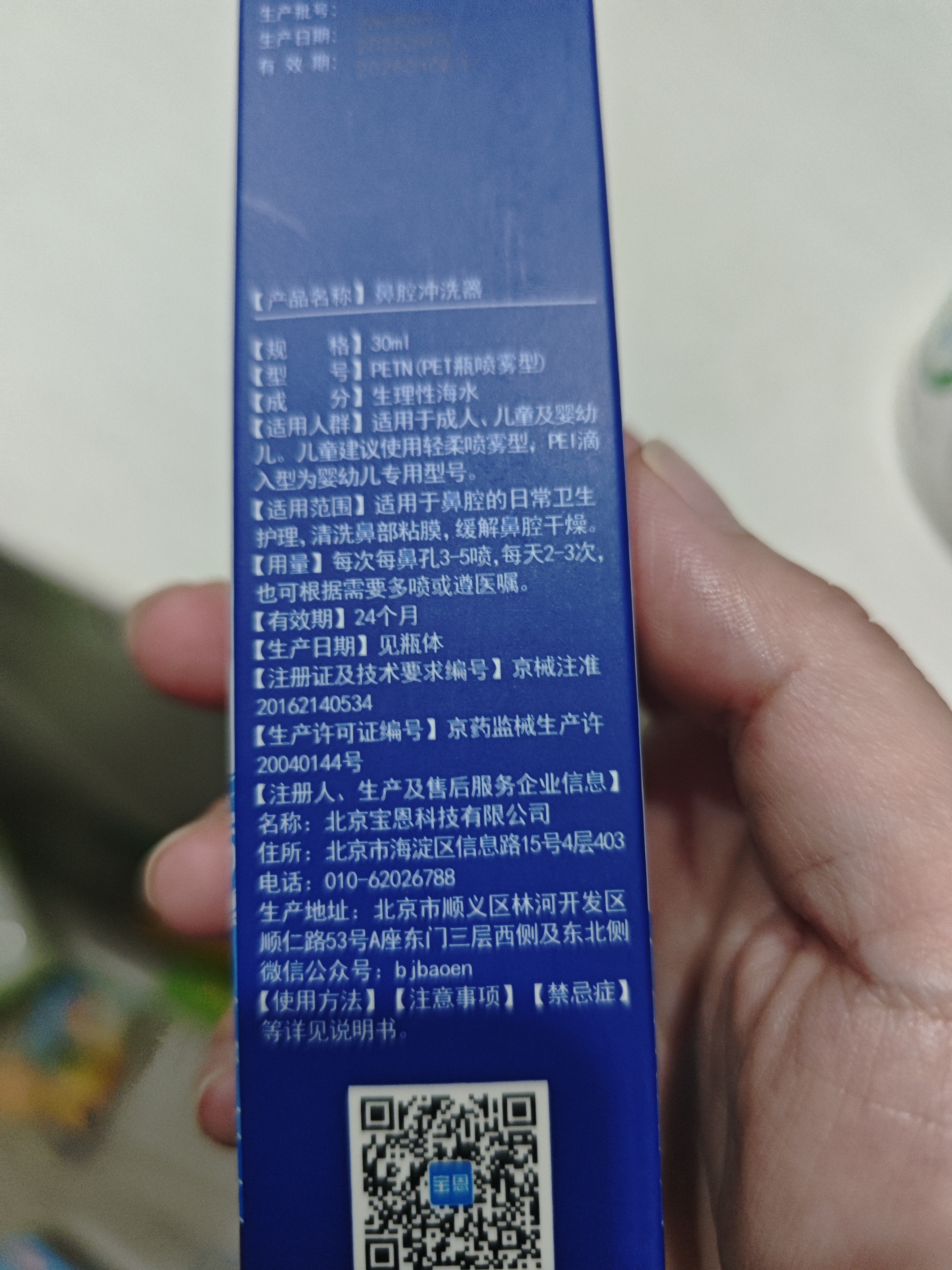 宝恩鼻腔冲洗器 成人儿童生理性海盐水鼻腔喷雾冲洗器缓解鼻鼻塞 30ml 实拍图