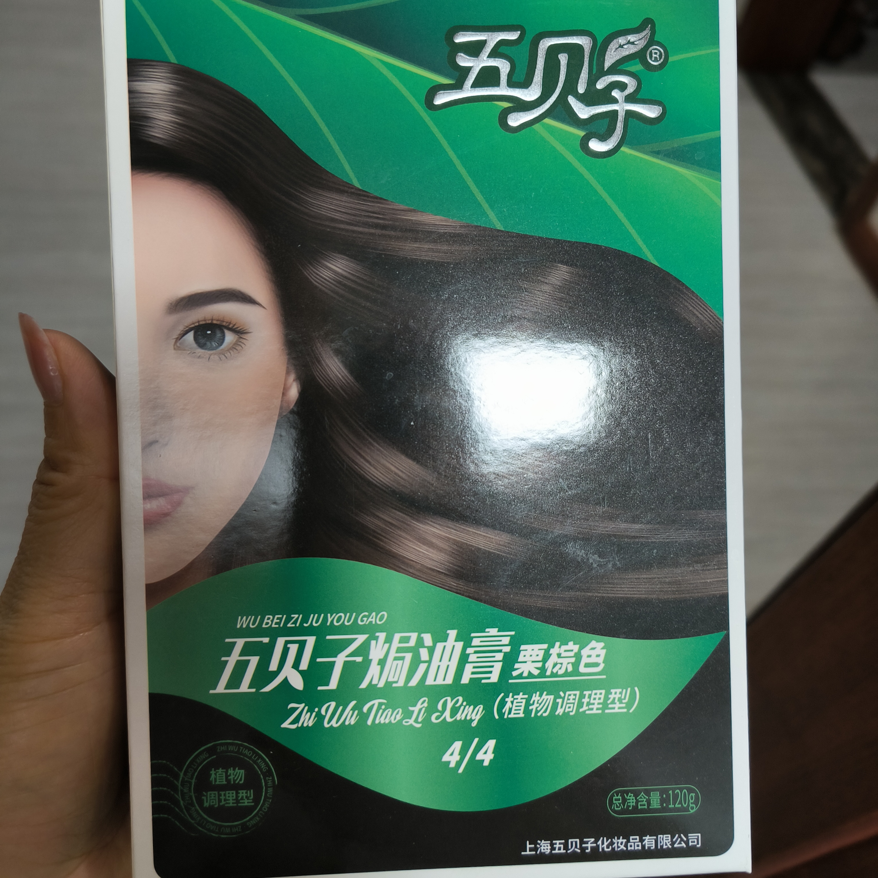 五贝子染发剂染头发霜焗油膏自然黑刺激小男女遮盖白发 栗棕色4/4 实拍图