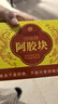 同仁堂（TRT）阿胶块礼盒增强免疫力女性补气血茶中秋礼品送长辈妈妈礼物512g 实拍图