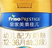 美素佳儿（Friso）皇家幼儿配方奶粉3段（1-3岁幼儿适用）800g*3罐 乳铁蛋白 实拍图