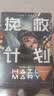 挽救计划书衣版+火星救援 安迪·威尔科幻作品  瑞恩·高斯林主演同名电影热映中 实拍图