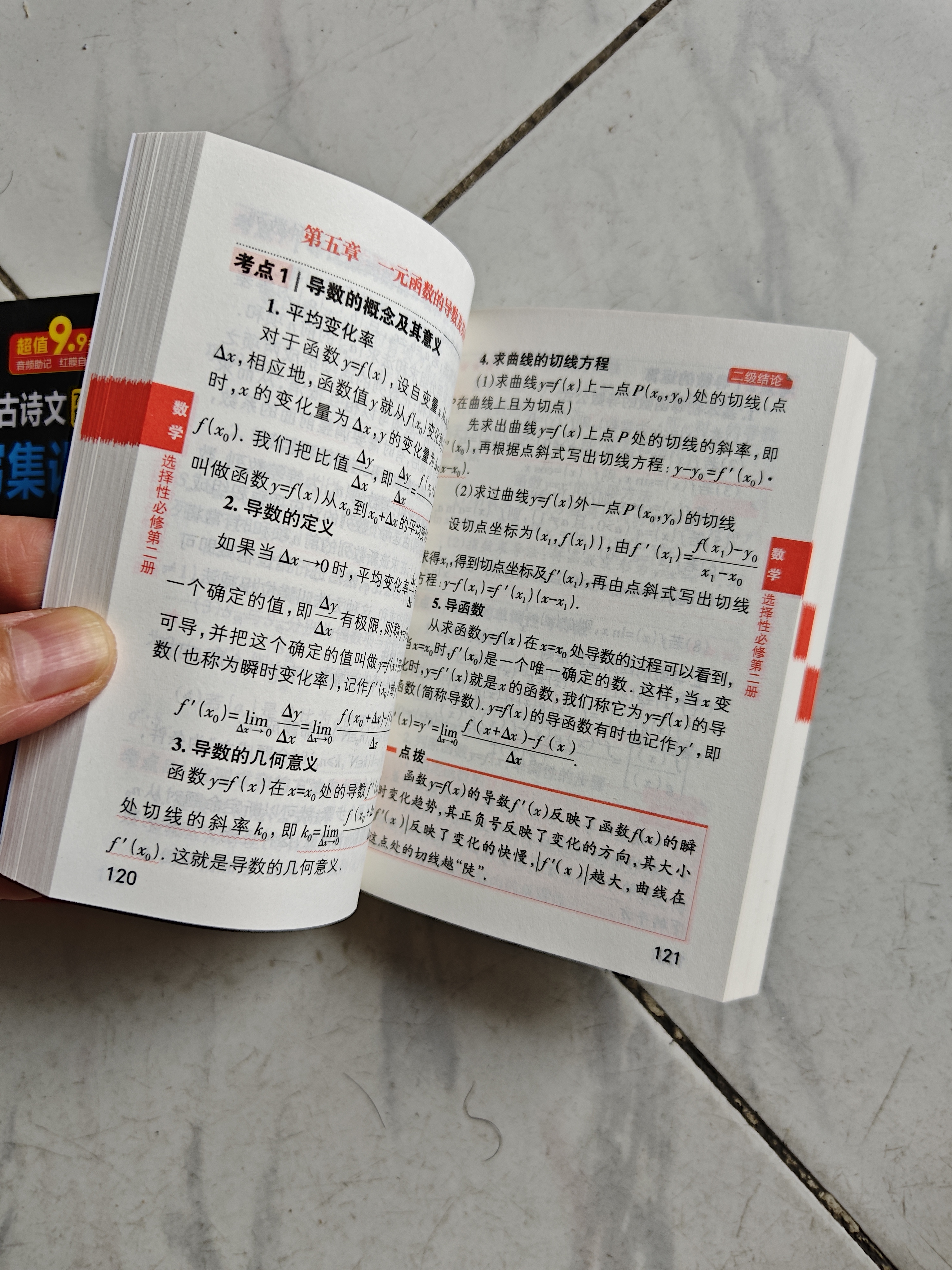 一手掌握 高中数理化公式定律 通用版 便携速记小手册 pass绿卡图书 26年27年都适用 开学季 实拍图