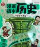 漫画初中历史全4册 中小学语文常考古今中外历史典故知识大全思维导图速记必备百科文学常识素材积累一本全 开学季 实拍图