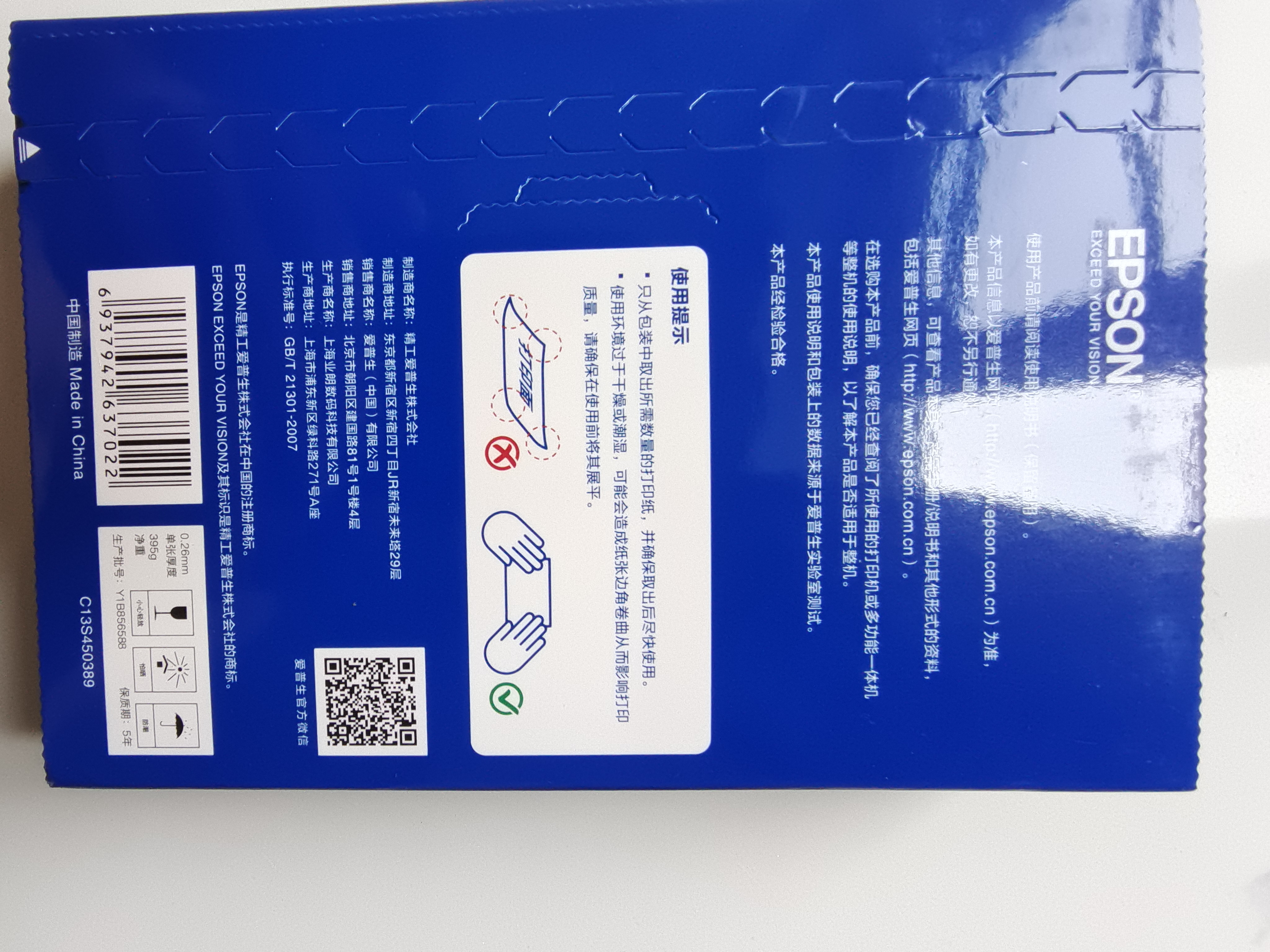 爱普生（EPSON）喷墨打印机6寸 A6 A4 A3+ 7英寸 原装相纸 照片纸 色彩鲜艳打印清晰 RC亚光高光泽相片纸 原装6寸丨100张丨RC亚光丨S450389 实拍图