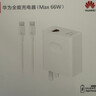 华为全能充电器(66W)超级快充含6A Type-C数据线 3C认证 适配华为手机Mate80Pro/Pura 90 实拍图