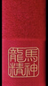 无印良品龙马精神毛巾2条新疆全棉10A级抗菌喜庆新年红色加厚送礼大毛巾 实拍图