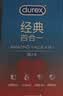 杜蕾斯（durex）避孕套超薄安全套 经典四合一18只 男女用 成人情趣用品 套套 实拍图