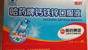 哈药 钙铁锌口服液蓝瓶10ml*10支 补钙补铁补锌 婴幼儿童青少年液体钙 实拍图