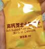 爷爷的农场宝宝零食高钙芝士小软饼干 夹心米饼虾片圆饼儿童零食牛乳磨牙棒 【加钙+维D】高钙芝士小软饼60g 实拍图