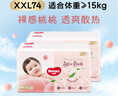 好奇（Huggies）铂金装小桃裤成长裤XXL74片(15kg以上)尿不湿【夏季散热王】 实拍图