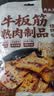 八瑞祥 传统酱牛肉熟食腊味真空下酒菜开袋即食香卤牛肉菜肴 220g  实拍图