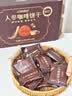 江中猴姑人参咖啡酥性饼干办公室下午茶健康代餐零食独立包装336g 实拍图