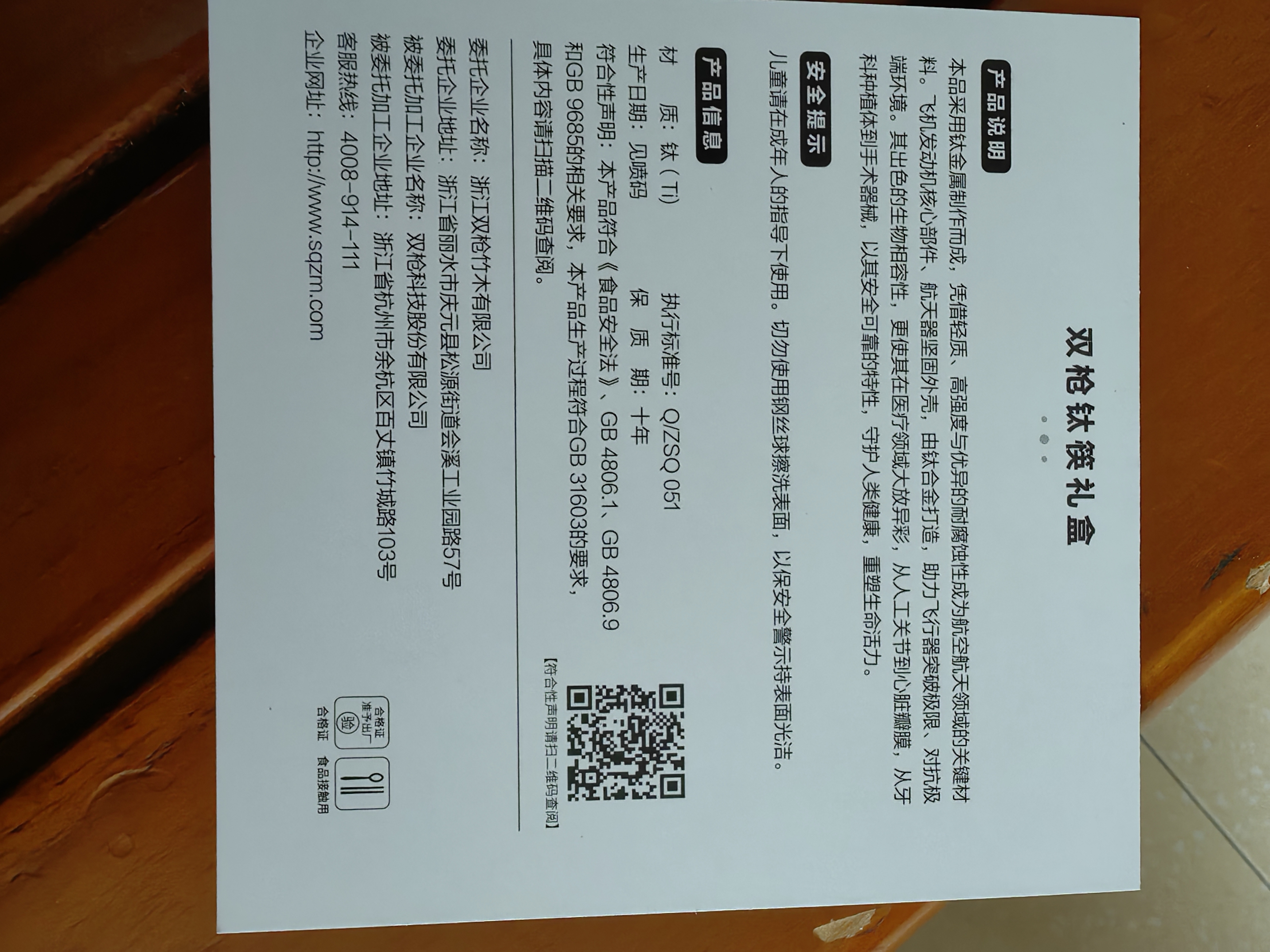 双枪100%纯钛筷子 家用高档金属筷防烫防滑可进洗碗机 轻量餐具 实拍图