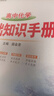 【科目自选】2027新版高中语文基础知识手册26秋语文数学生物化学物理地理知识大全高考总复习资料金星教育资源库薛金星高考辅导书高中通用 【2027】高中化学基础知识手册 实拍图