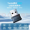 Tenda腾达 WiFi6免驱动usb无线网卡台式机专用 wifi接收器台式电脑笔记本主机网络wifi发射 内置天线 实拍图