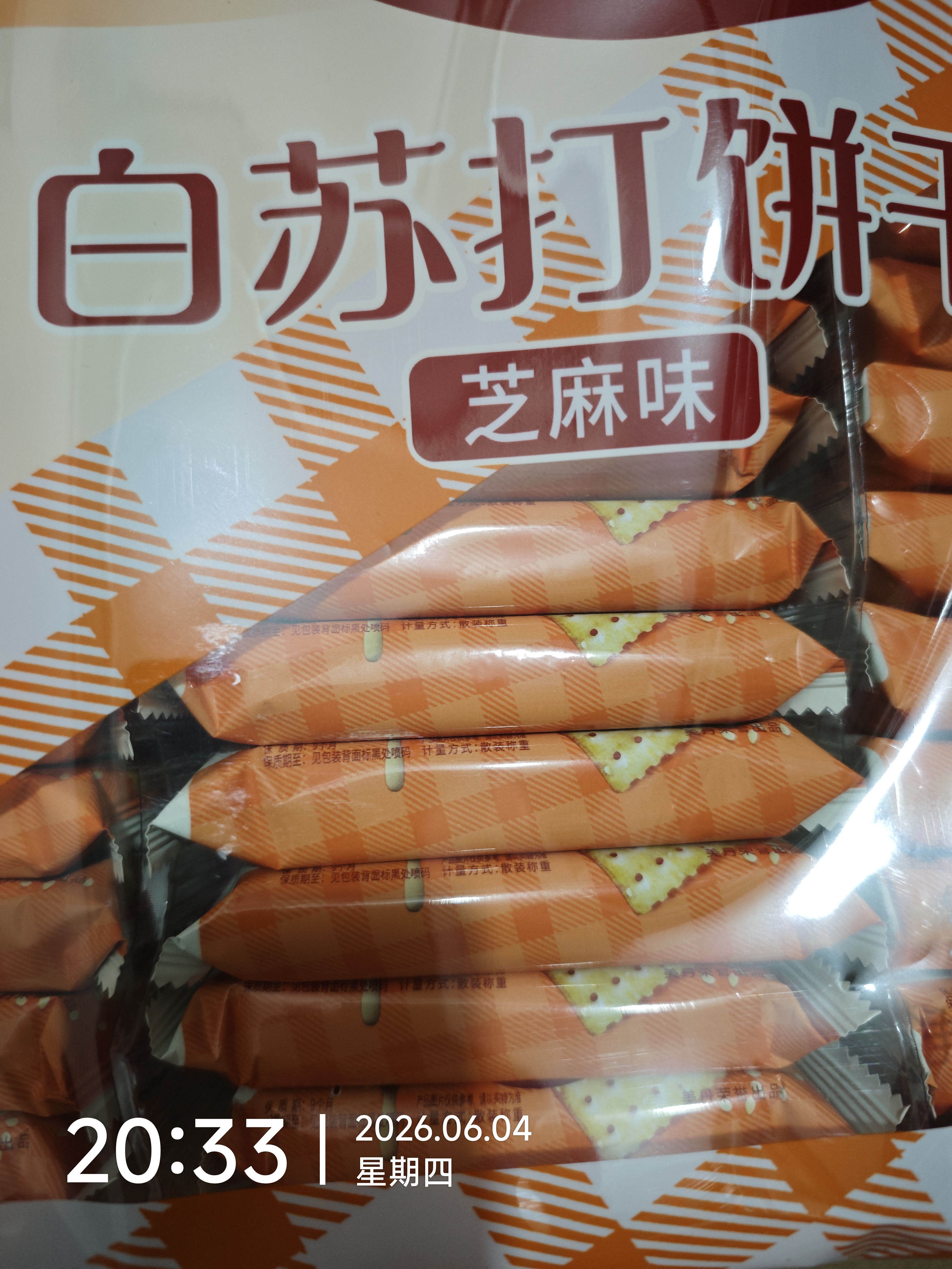 美丹苏打饼干0蔗糖 芝麻味 早餐代餐下午茶休闲零食1510g 实拍图