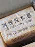 扇牌洗衣皂150g*10块 透明皂椰油精华肥皂无磷内衣皂杀菌祛味温和清香 实拍图