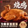 紫燕百味鸡燕小二烧鸡扒鸡烤鸡肉卤味熟食即食零快手预制菜下酒400g 实拍图